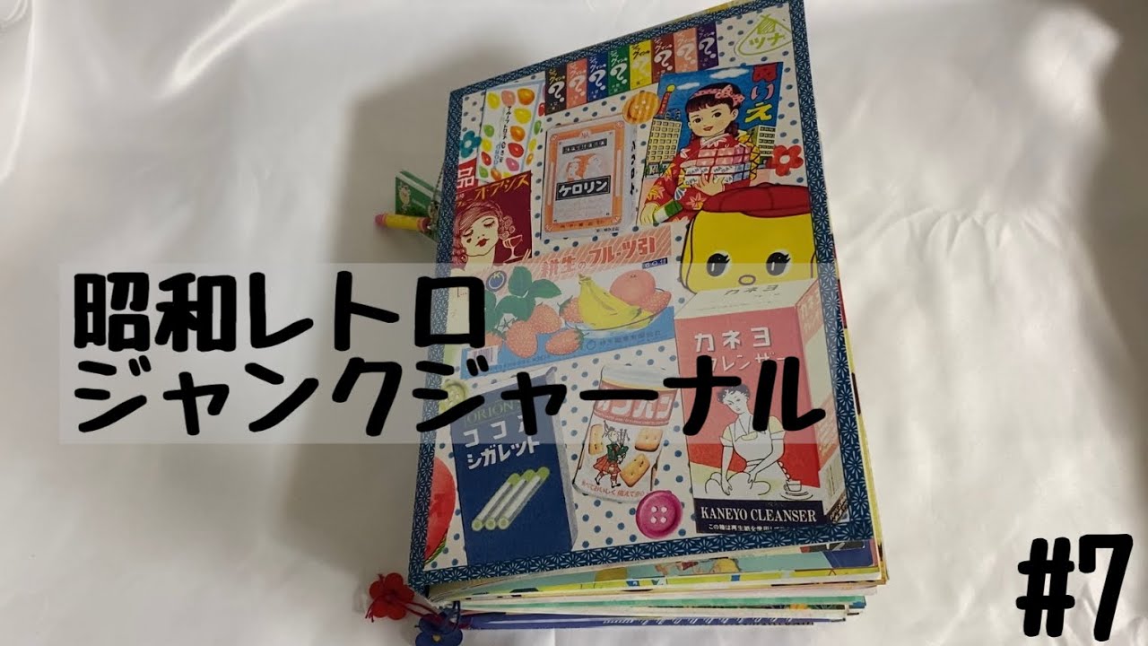 販売品紹介】メルカリ出品 | 3つ穴バインダーのジャンクジャーナル