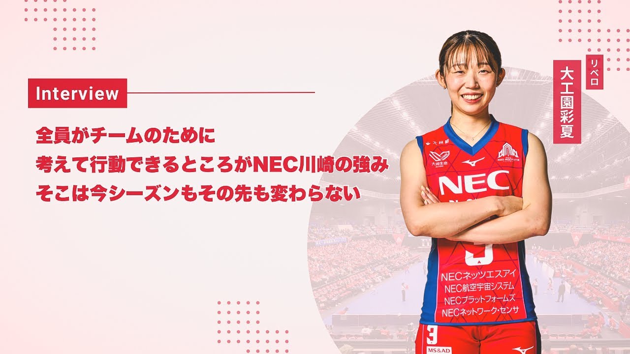 Interview】#3 リベロ 大工園彩夏選手 - YouTube