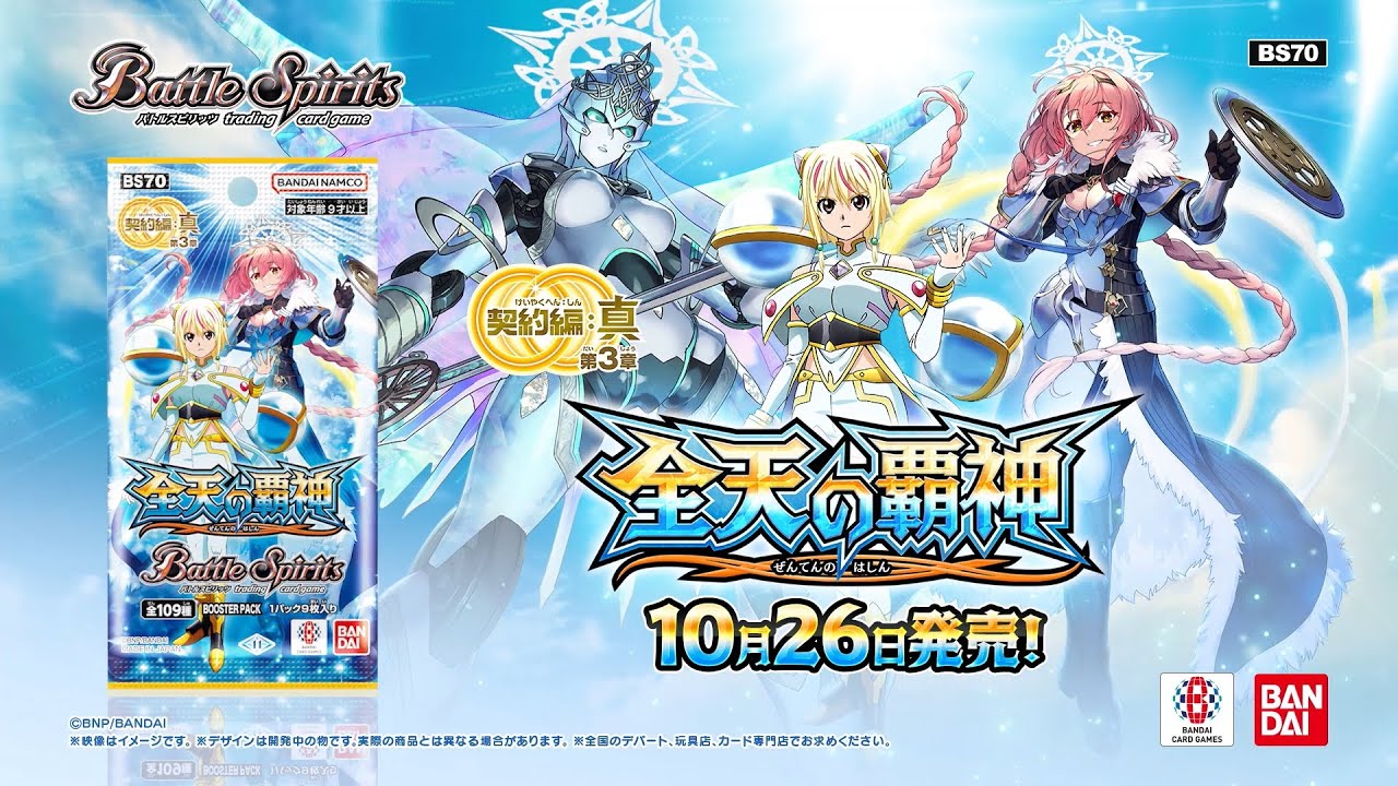 天地転世/モリガン彩羽3コンセット バトスピ 天地転世/モリガン彩羽