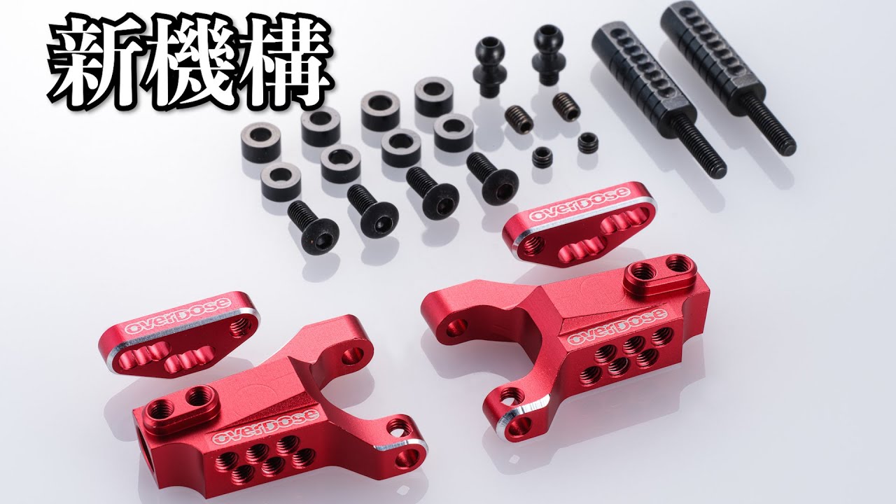 New item of Overdose 【Adjustable aluminum front sus arm type 3