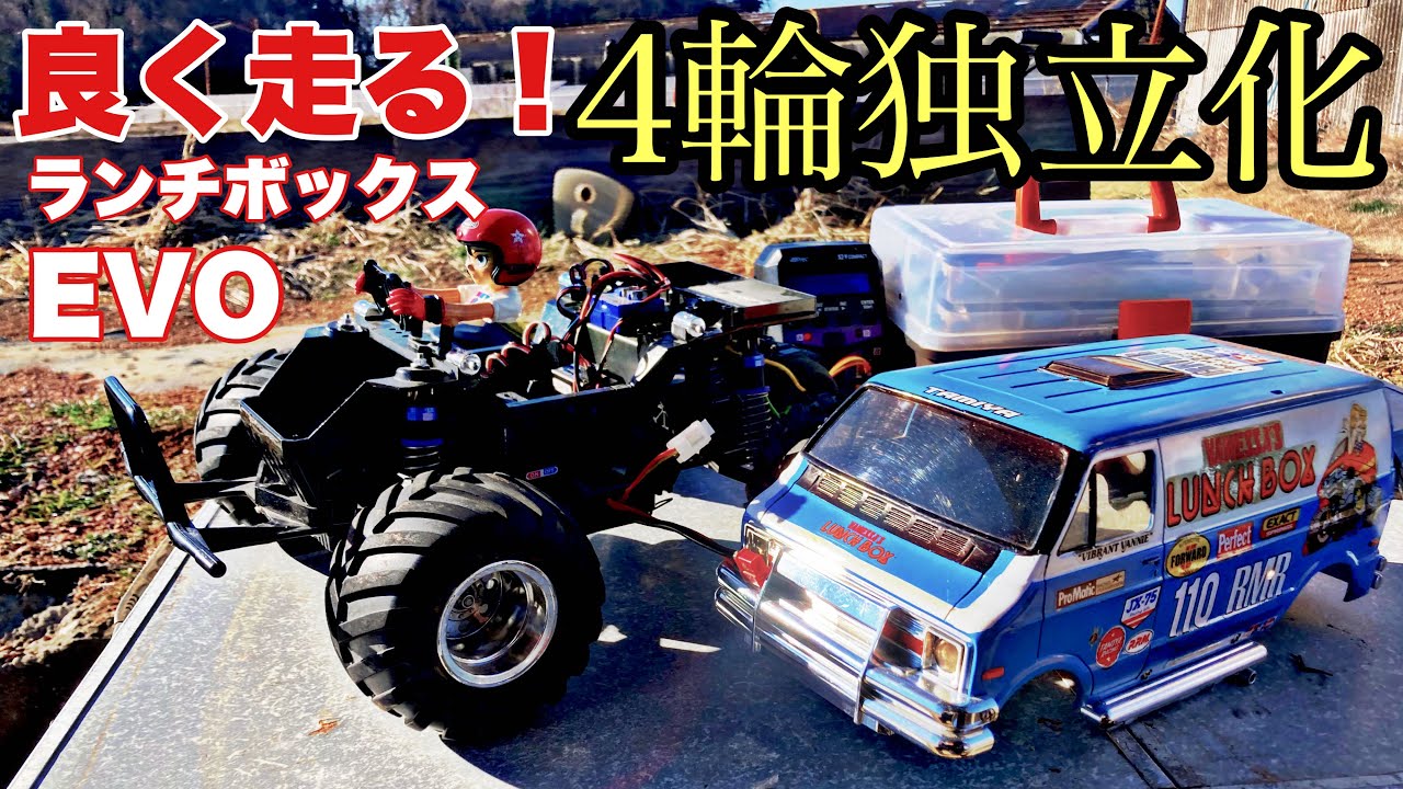 勝手にランチボックスEVO】？？？まさかの！タミヤさんランチボックス