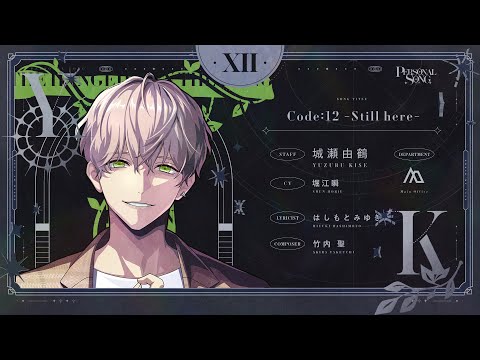 MV】Code:12 -Still here- / 城瀬由鶴 (CV. #堀江瞬 ) - YouTube