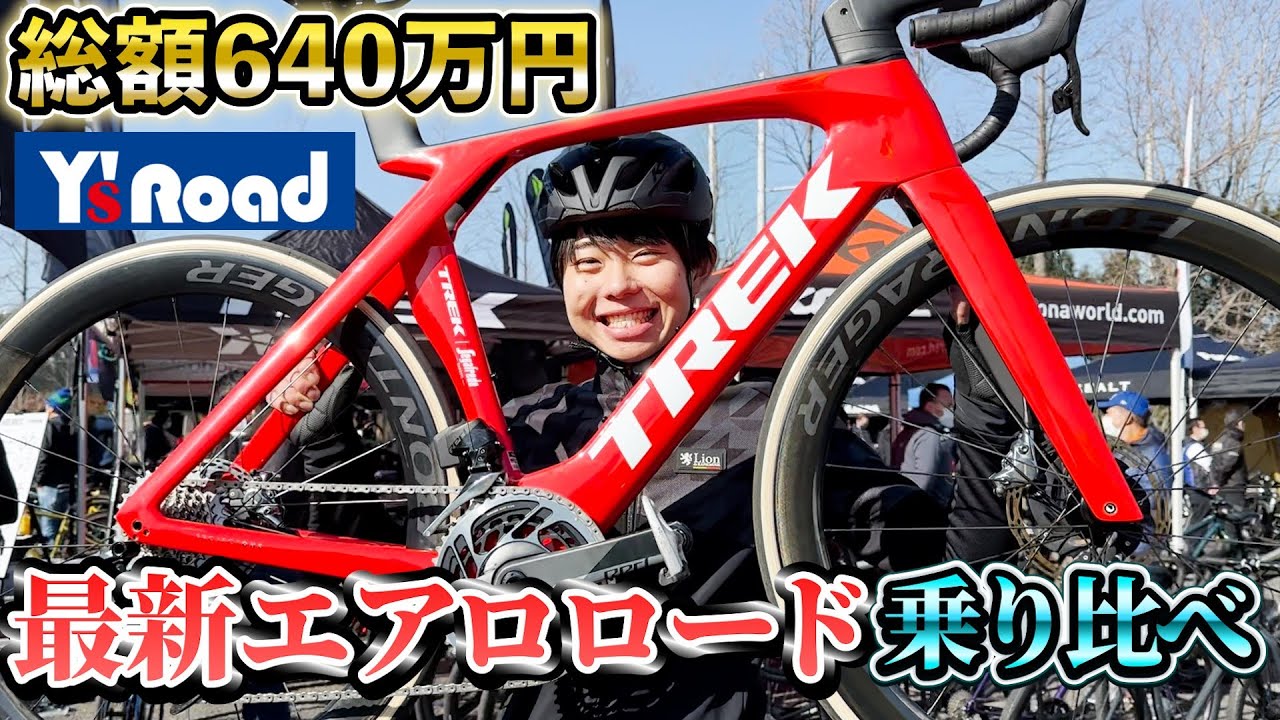 まさくん初の試乗レポート⁉ ワイズロード大試乗会に行ってきた‼①撮影