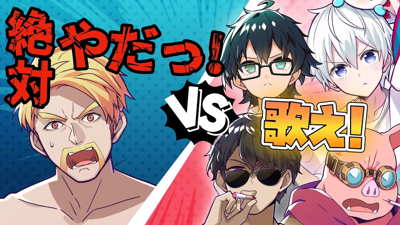 ✂️Dozle who absolutely doesn't want to sing vs. Bon On Oramen