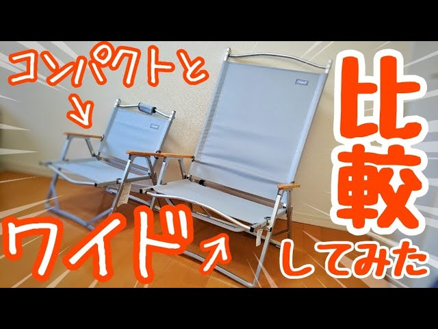 129:玉座サイズで3,795円!コールマンフォールディングチェアワイドを