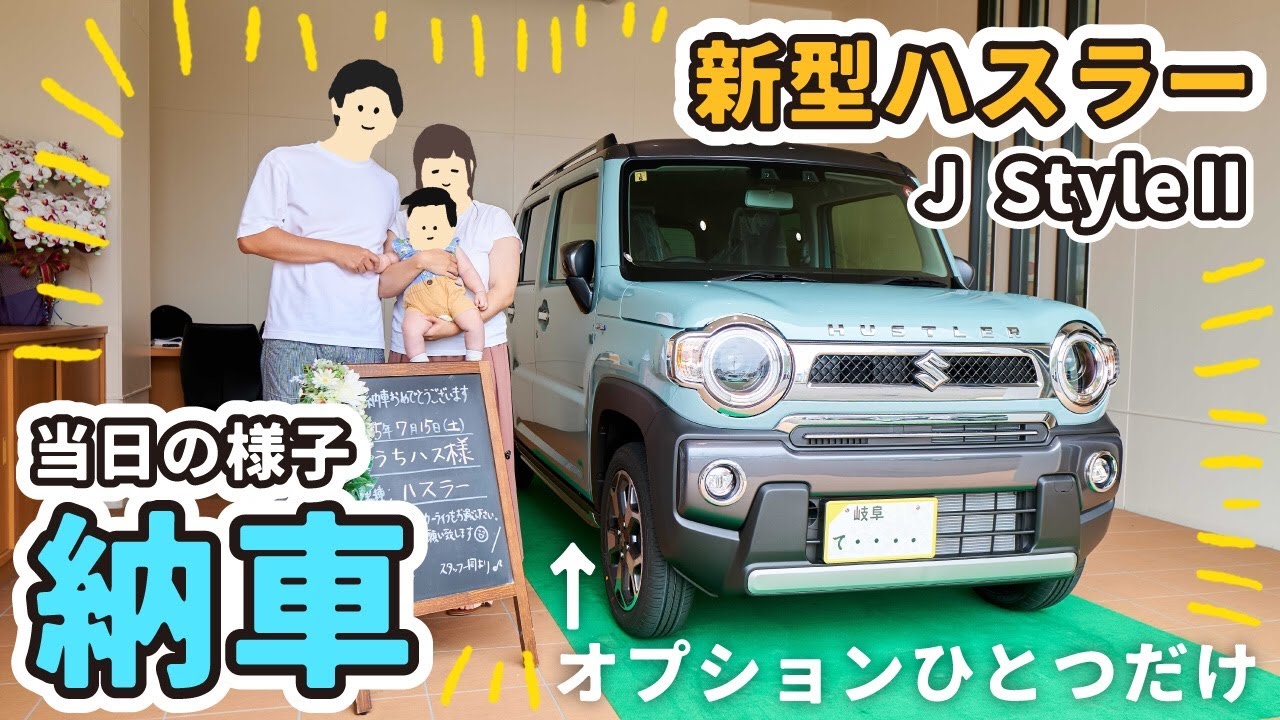 納車イベント】やっと会えたね！新型ハスラー JスタイルⅡオフブルー