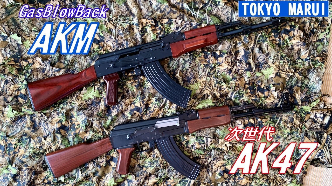 東京マルイ GBB AKM vs 次世代AK47 比較 #AKM - YouTube
