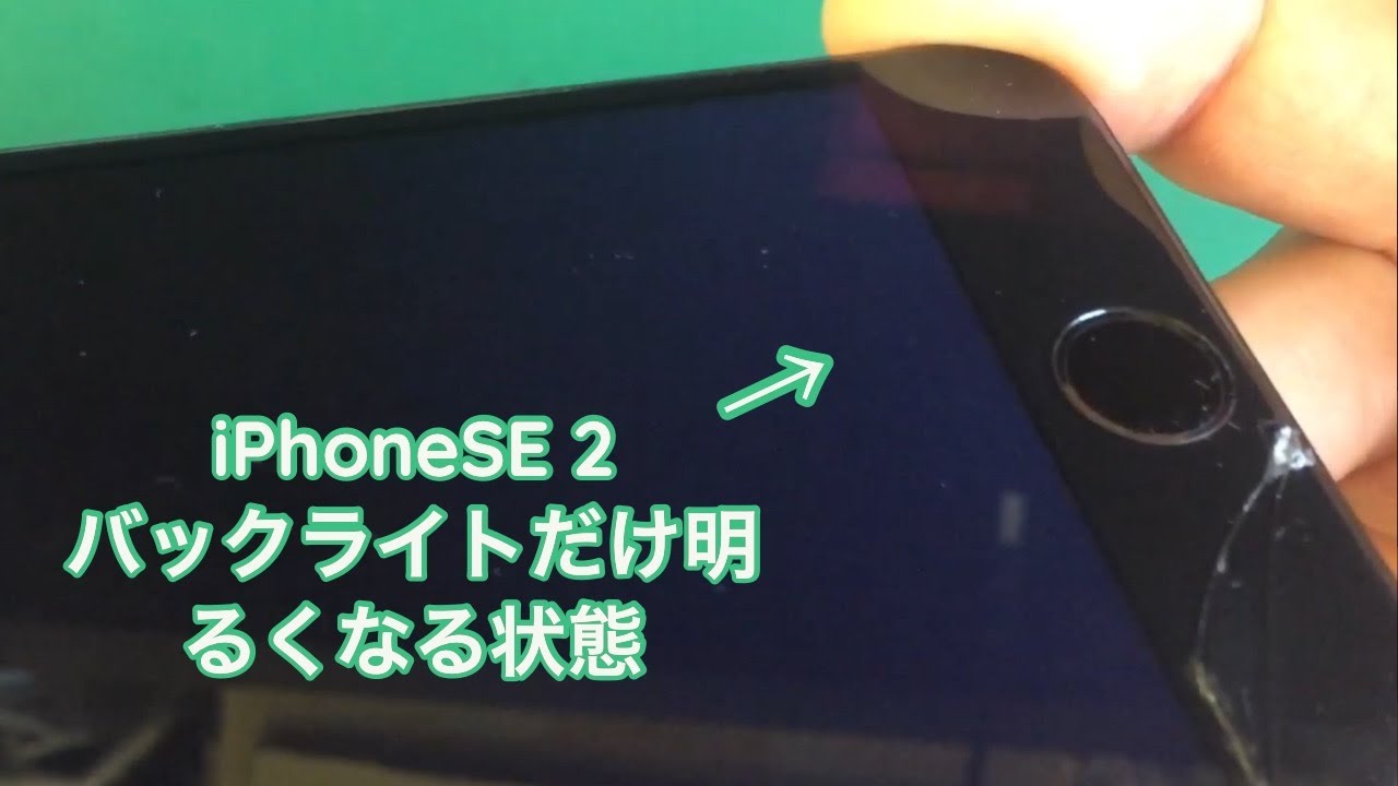 iPhoneSE2世代】画面が真っ暗な状態のiPhoneSE2の液晶パネル交換【大宮
