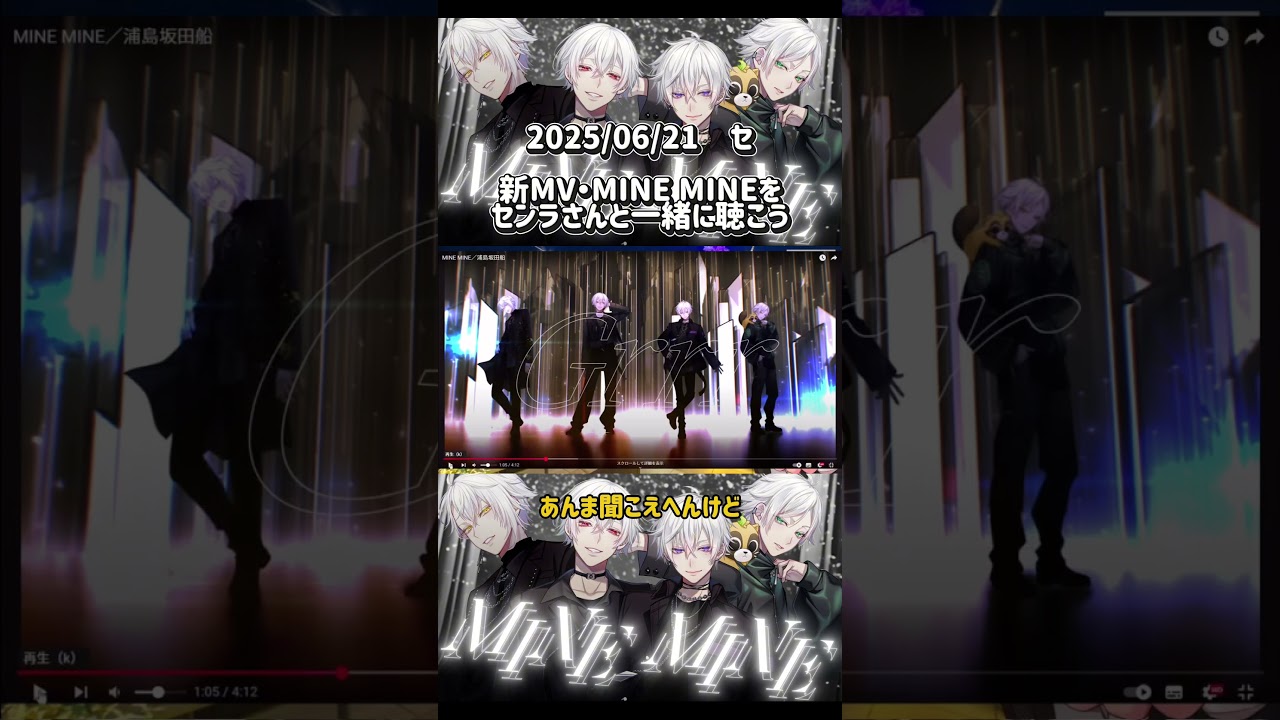 新MV・MINE MINEをセンラさんと一緒に聴こう【切り抜き】 - YouTube