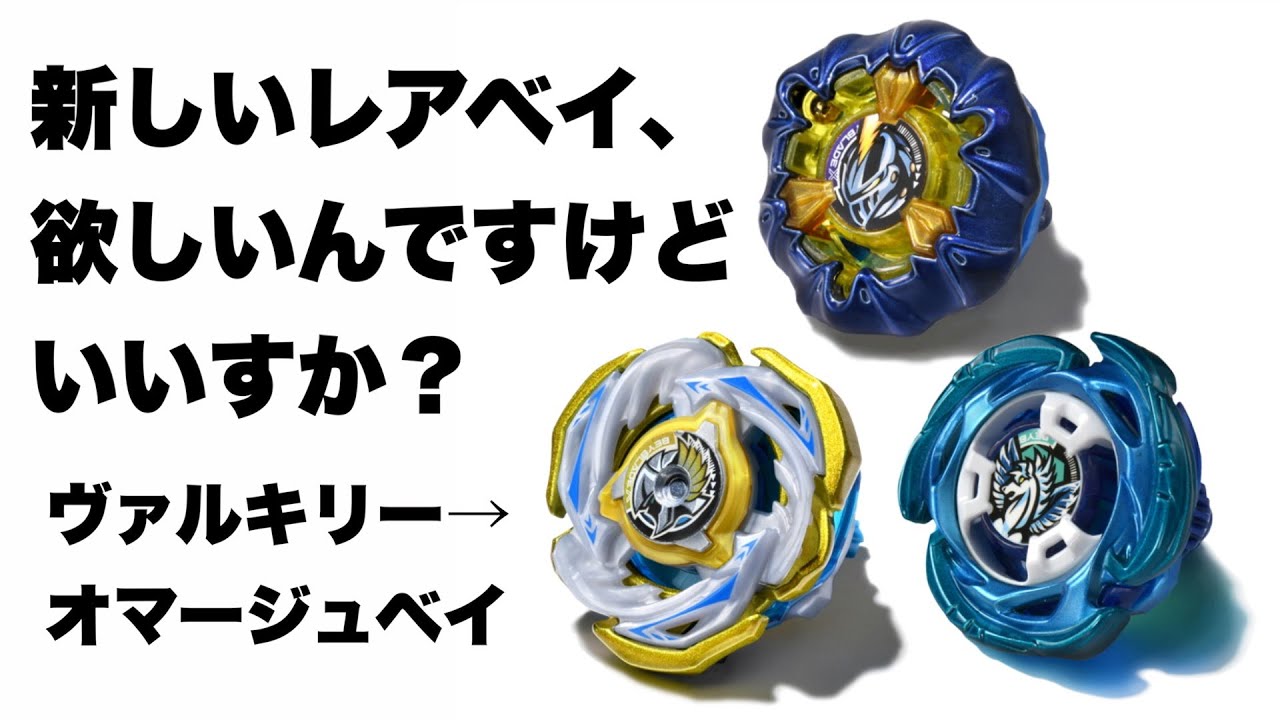 レアベイゲットバトルでワルキューレボルト出す【レオトイ生放送