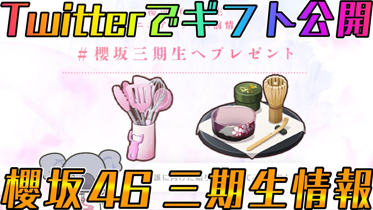 ユニエア】Twitterでギフト先行公開！三期生情報！！【ユニゾンエアー