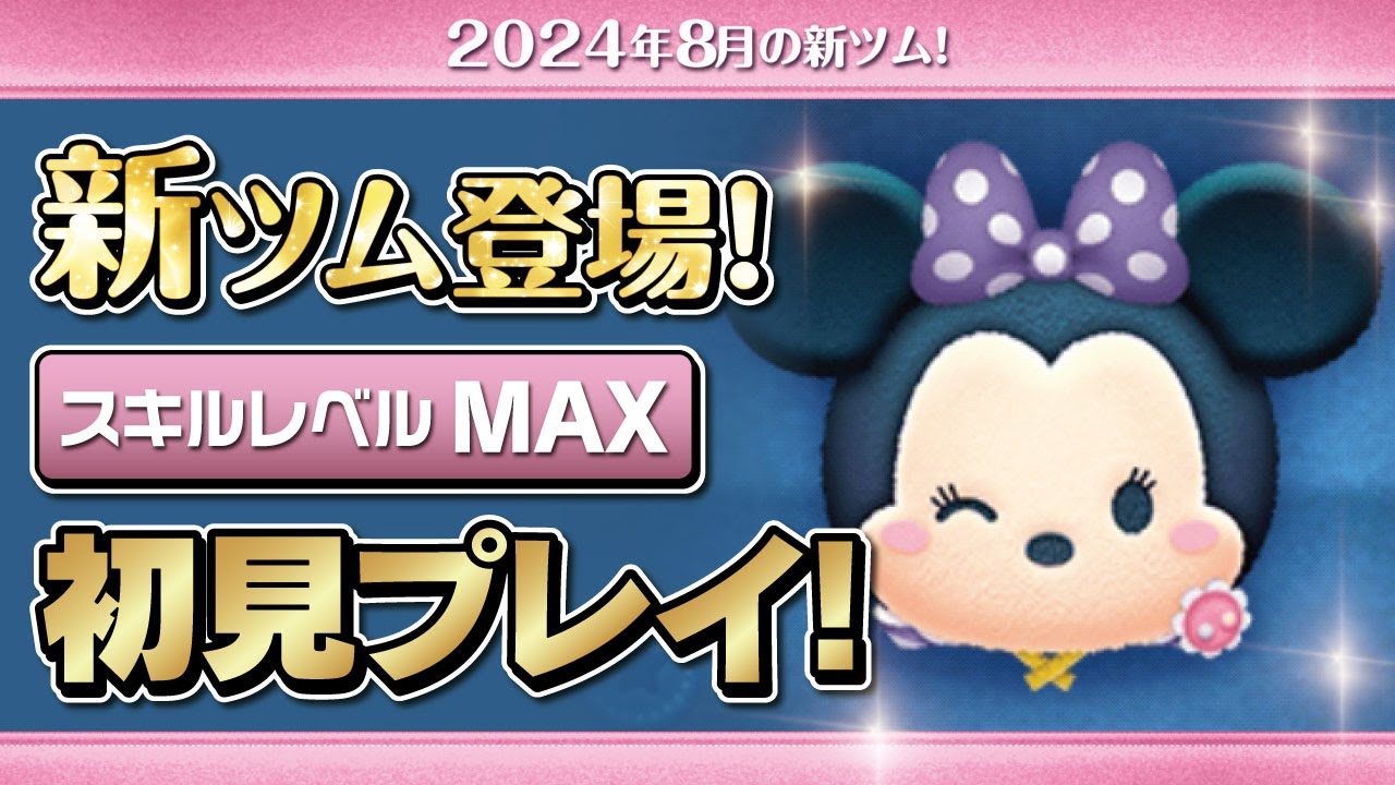 未使用】スキルスクリーン ミッキー＆ミニー 未使用】スキルスクリーン