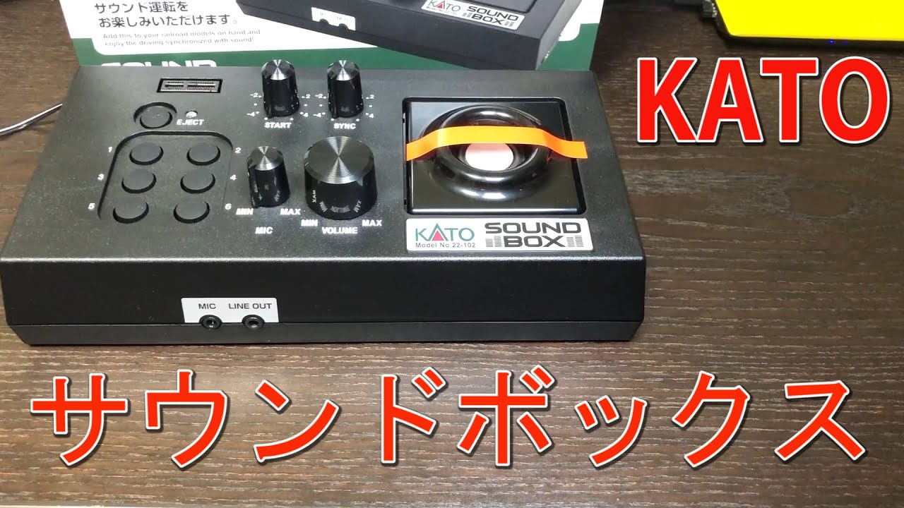 Nゲージ】KATOのサウンドボックス 開封から音出し - YouTube