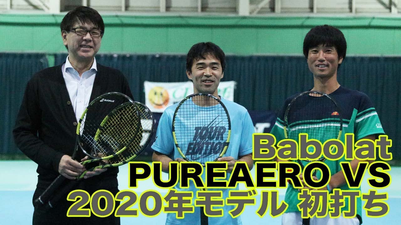 Fukky'sインプレ】Babolat PUREAERO VS（2020年モデル）初打ち