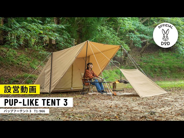 シンプルだけど4WAYの使い方。パップフーテント3【設営方法】 - YouTube