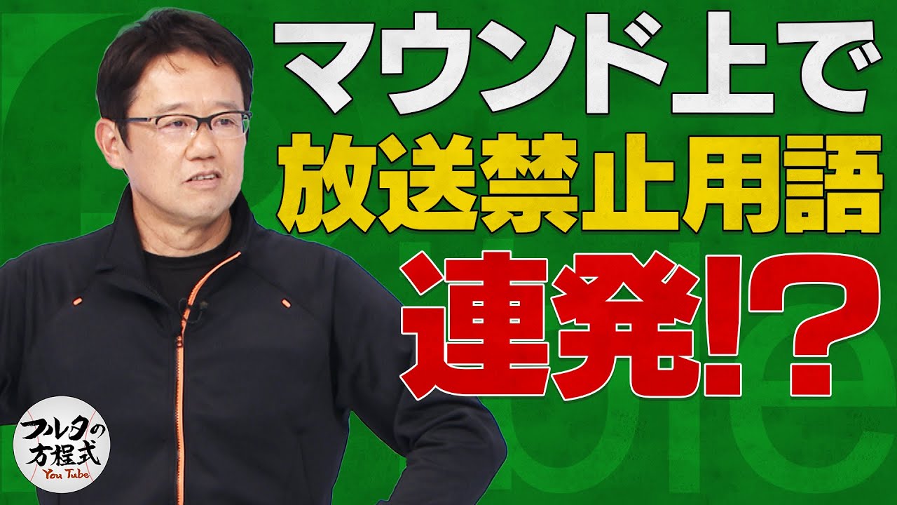 Atsuya Furuta's foul language rants!? How to control different