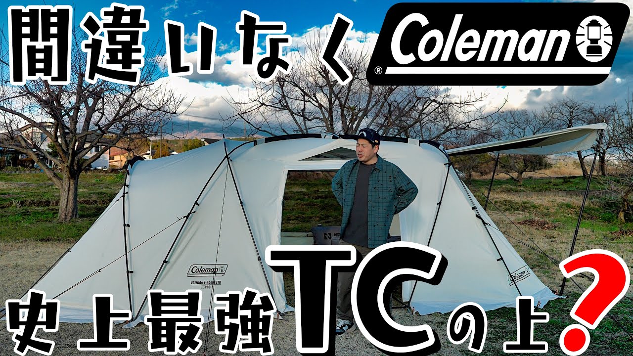 Colemanの常識をぶっ壊してきた！！誰もが待ち望んだツールームのポリ