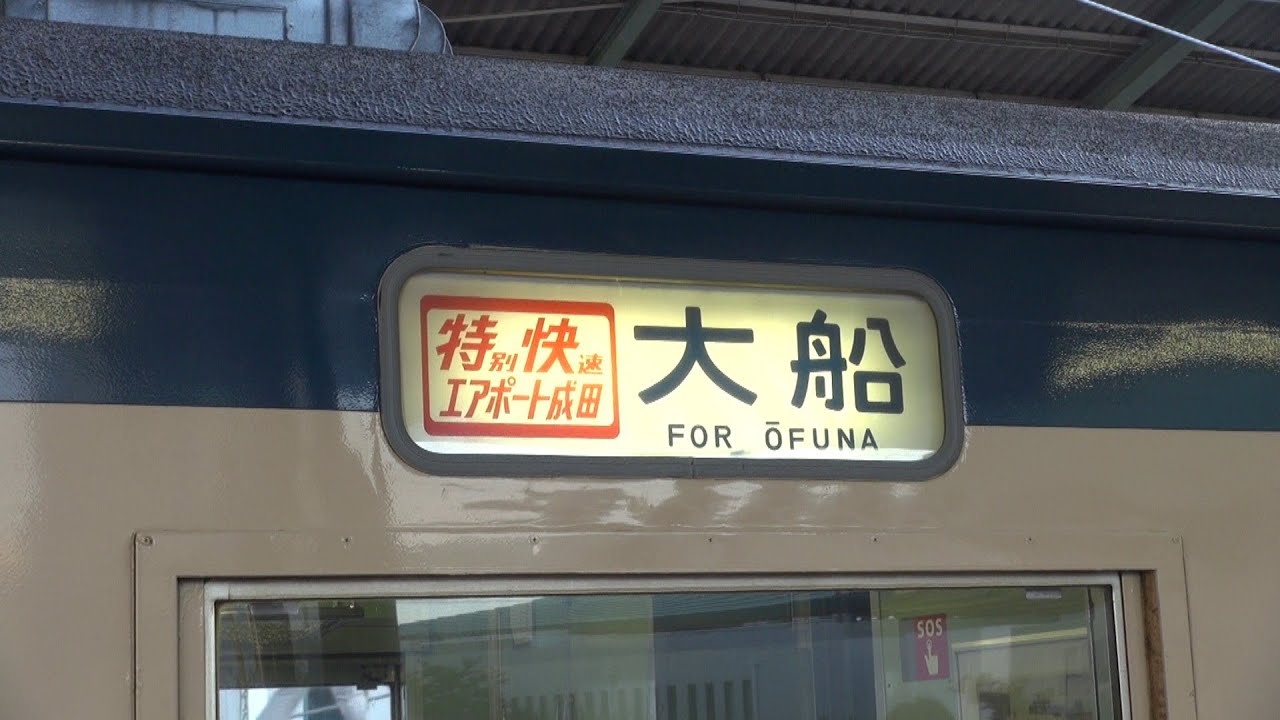 と*か様 関西空港交通 方向幕 クルー車 側面幕 と*か様 関西空港交通
