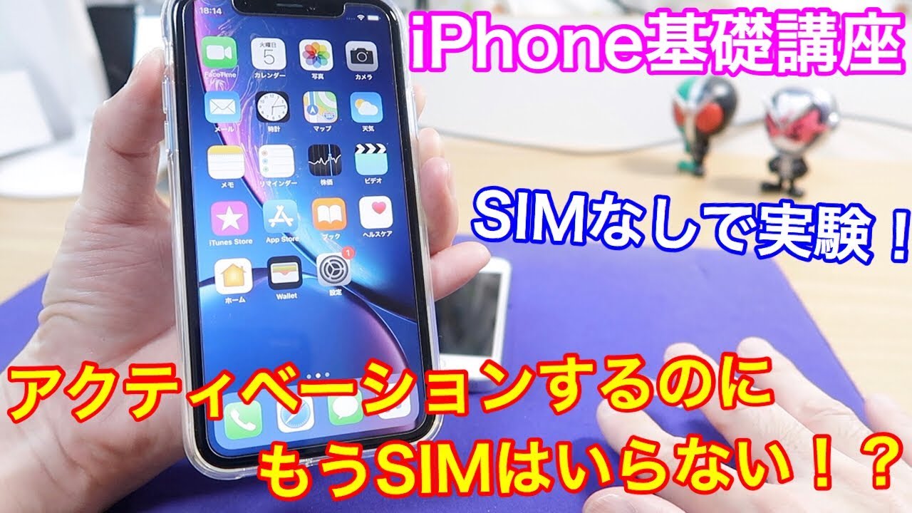 iPhone Basics] Can you activate a docomo SIM-locked iPhone without