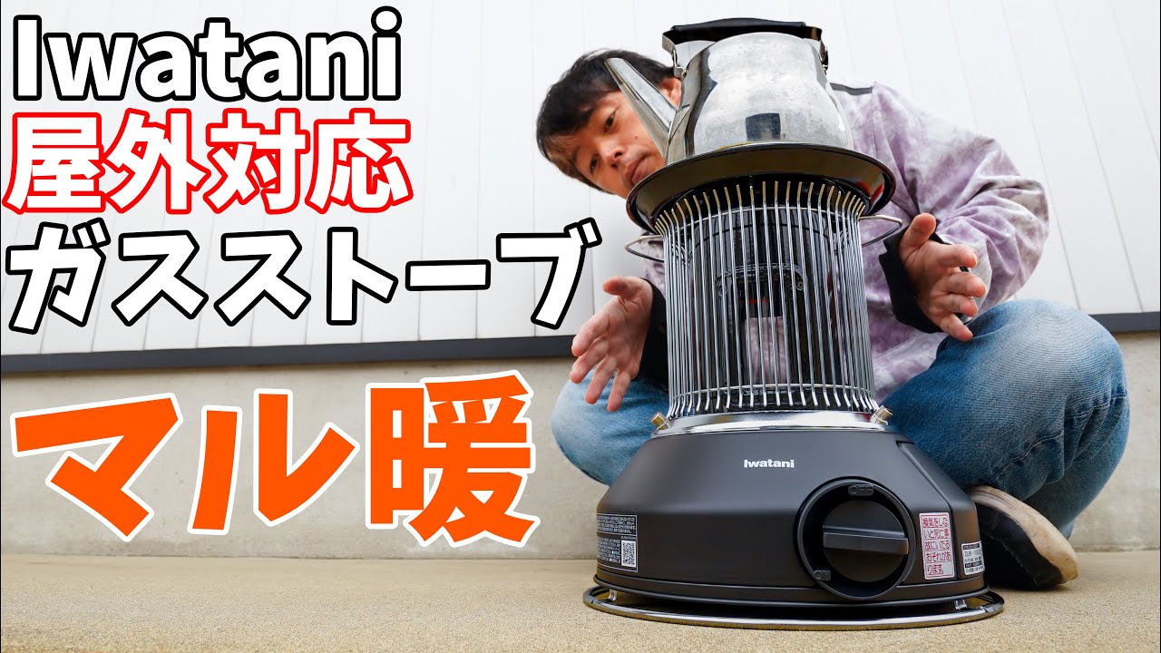 A cassette gas stove that can be used outdoors! Iwatani's Marudan