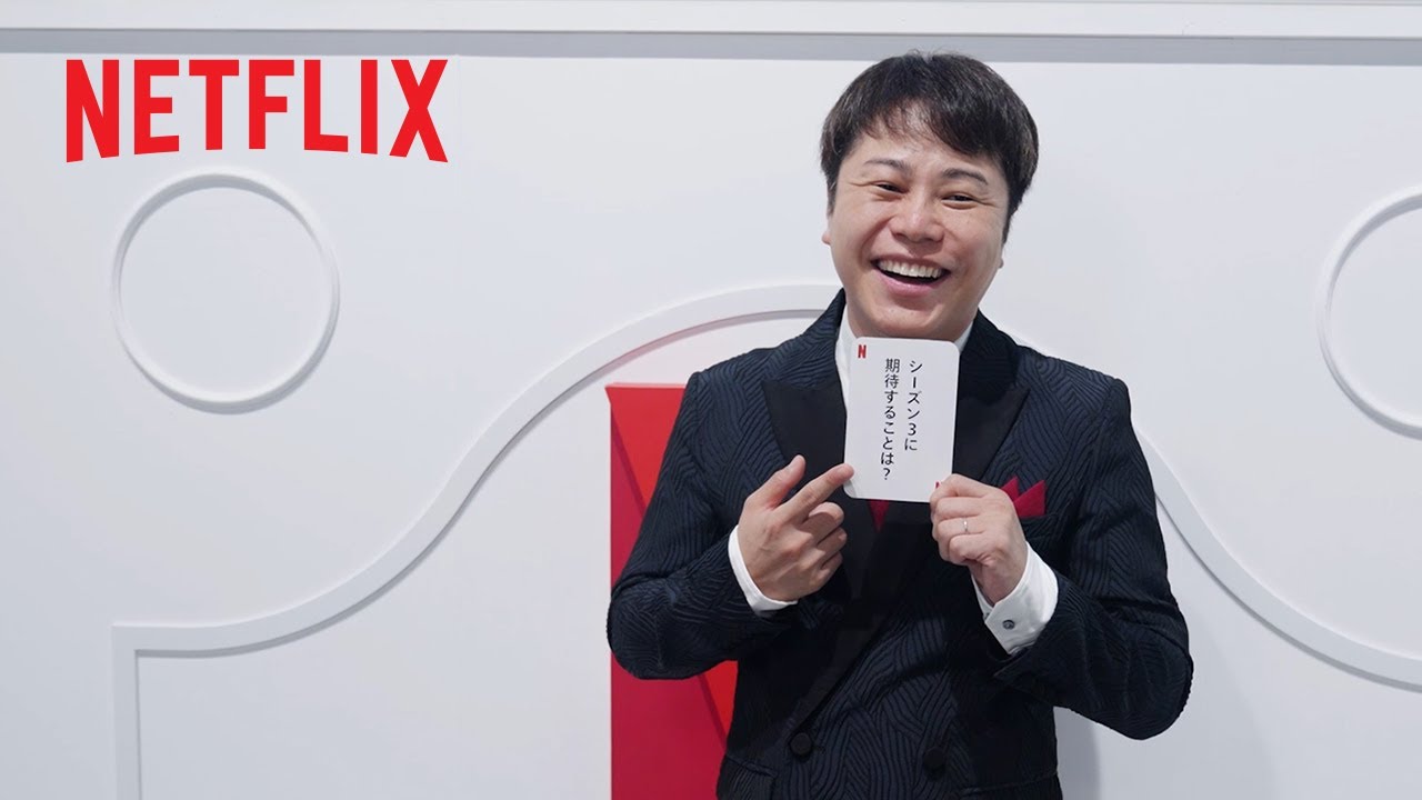 今際の国のアリス』グローバルファンイベントでの来場者インタビュー