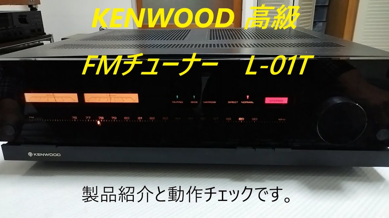KENWOOD L-01T FM dedicated tuner - YouTube