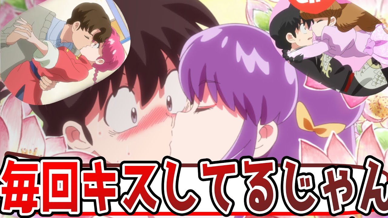 新らんま1/2 第10話俺の感想 再び再びらんまさんキス。前回隙があった