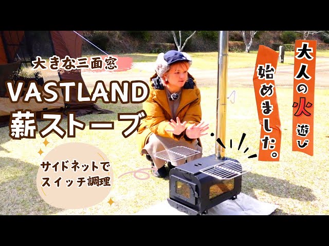 VASTLAND] Deciding to buy your first wood-burning stove - YouTube