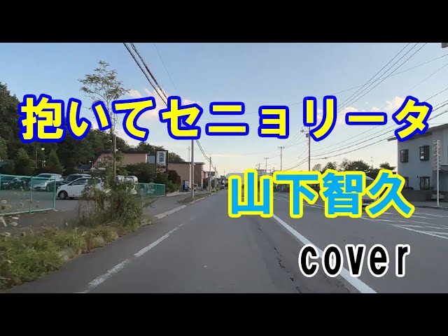 抱いてセニョリータ - 山下智久 - YouTube