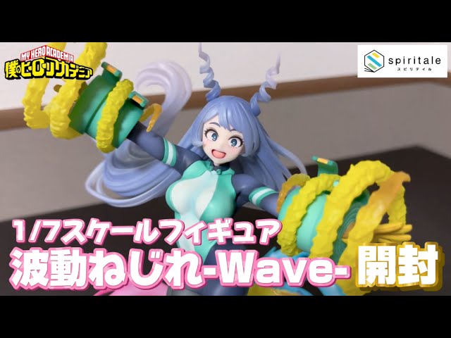 開封【僕のヒーローアカデミア】spiritale波動ねじれ-Wave-1/7スケール