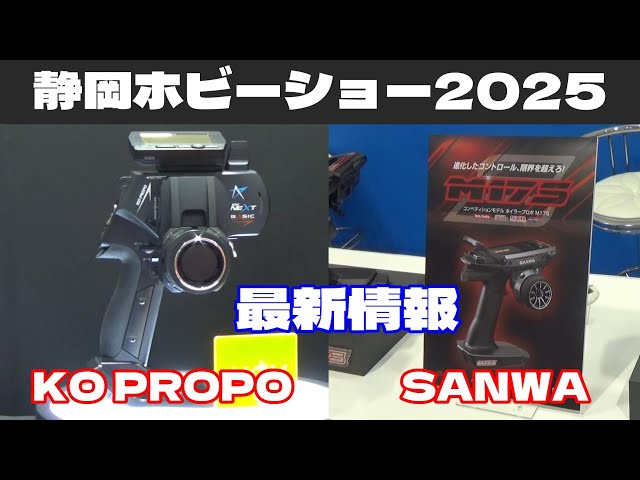 Shizuoka Hobby Show 2025 