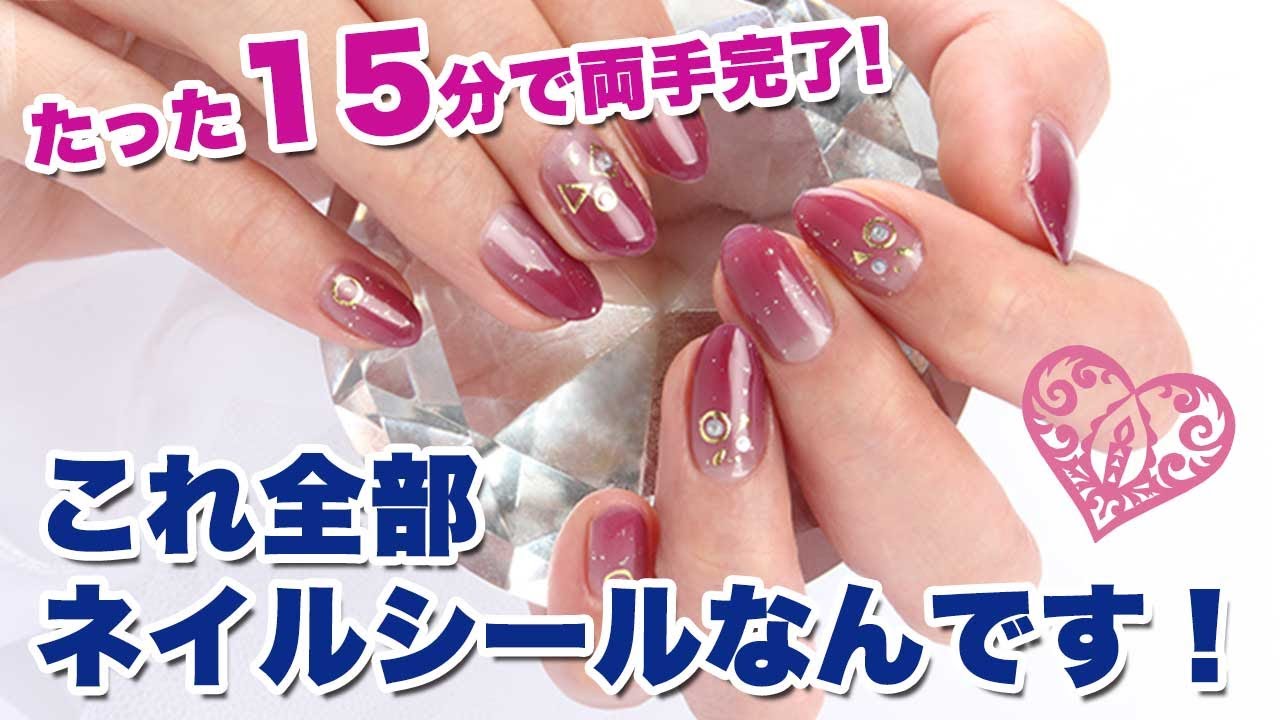 ネイルシール】貼るだけで完成！最短15分の本格ネイルアート【セルフ