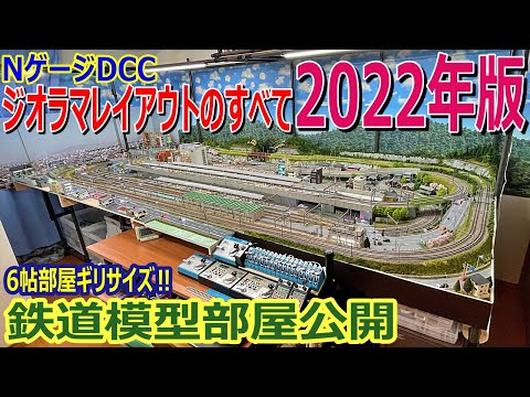 Layout introduction] All about the 6-tatami room N gauge DCC