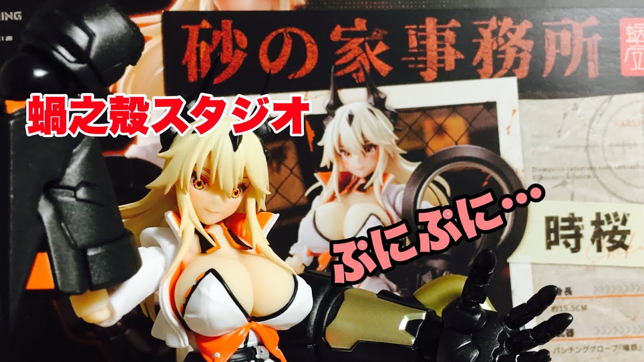 ホビーの虎】蝸之殼Snail Shell「砂の家 時桜」 - YouTube