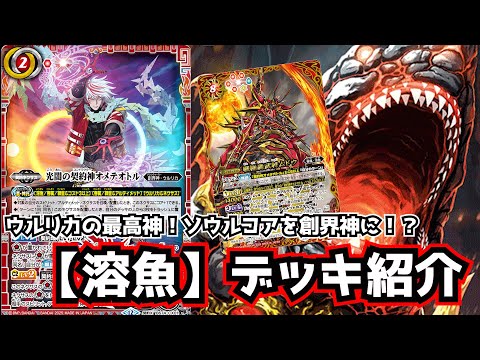 Battle Spirits] Finally, a GranWalker for Yogyo?! Introducing an