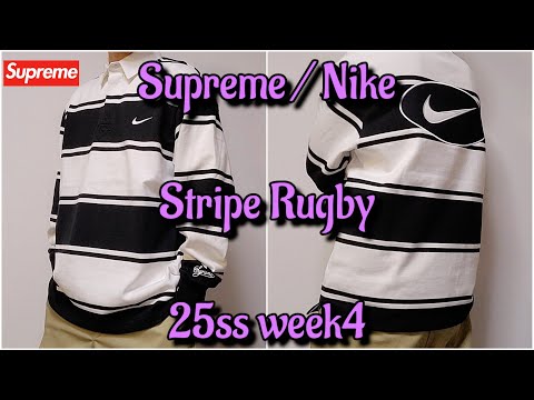 Supreme / Nike Stripe Rugby 25ss week4 シュプリーム ナイキ