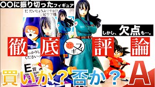 高騰中】一番くじドラゴンボールEXの E賞シュウ&マイフィギュアを徹底