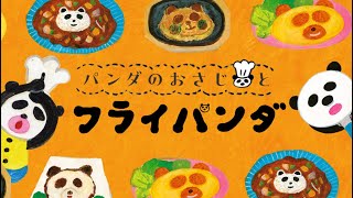 ママ・パパの救世主！】累計300万部突破「パンどろぼう」シリーズ作者