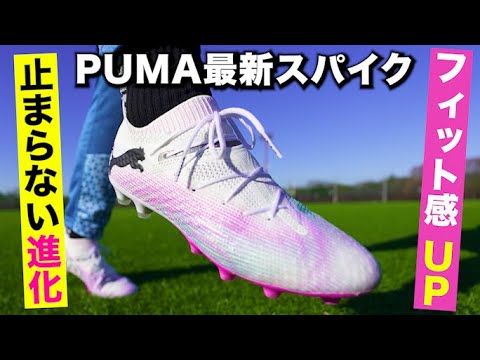 プーマ フューチャー Future 7 アルティメットトップモデル 水色 PUMA