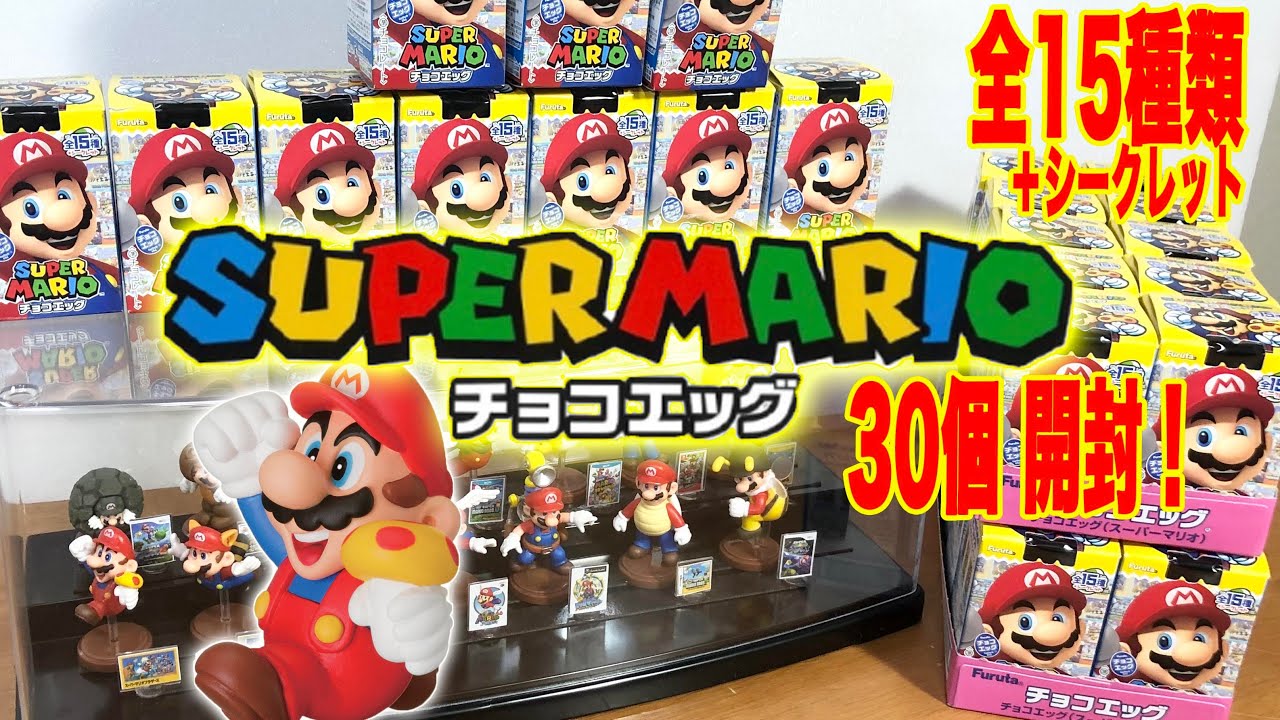 Chocolate Egg Super Mario Big Collection 30 pieces opened! 15