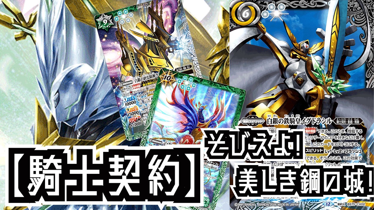 バトスピ】(ほぼ)この弾だけで組める！！ 霜精 デッキ紹介！【銀輪の