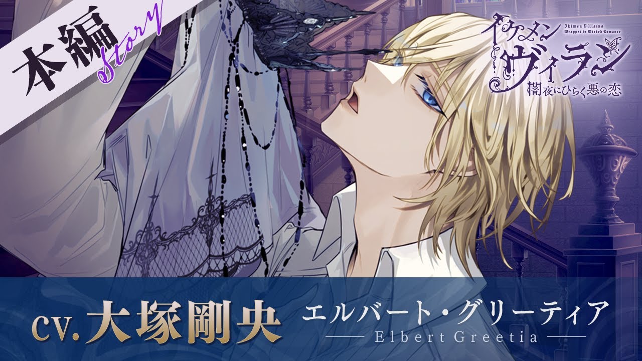 イケメンヴィラン VirtueandVice エルバート 110個 おまけ付 2枚目まで