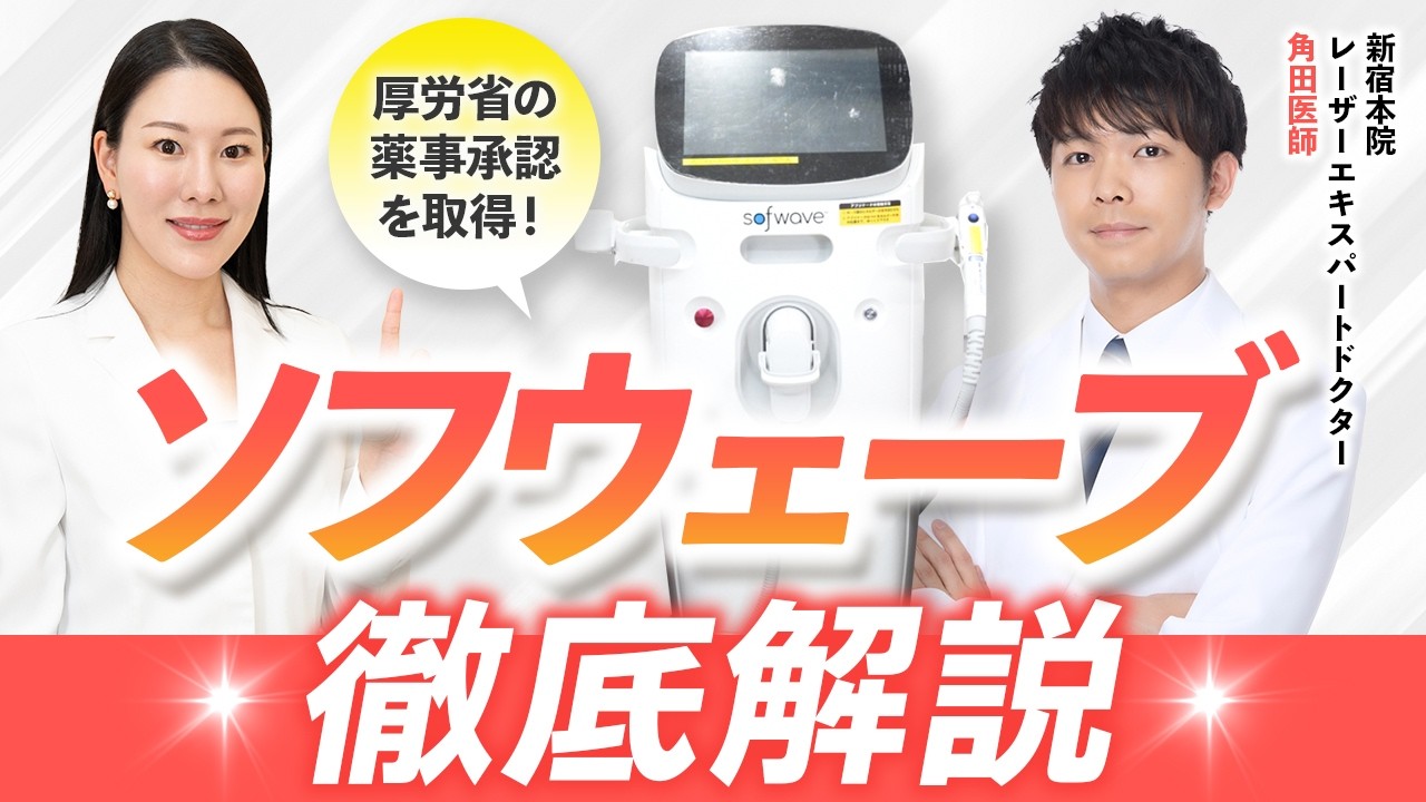 Pharmaceutical approval obtained] A thorough explanation of Soft