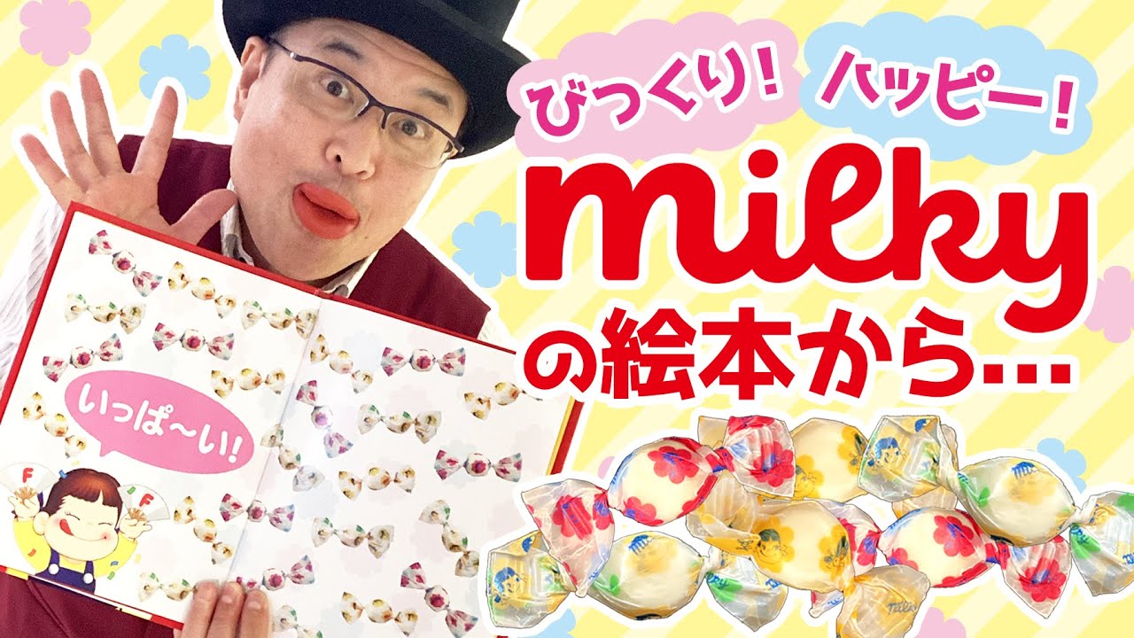 マジックグッズ紹介】まほうのミルキー【テンヨー】【キデイランド大阪