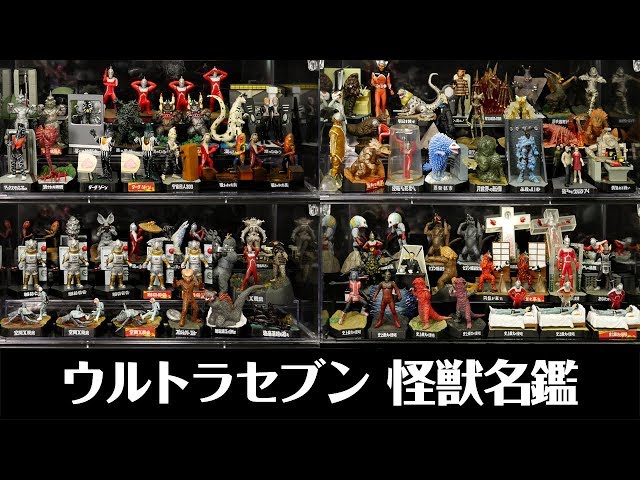 放送開始50周年おめでとう企画！私が愛したウルトラセブン第二弾 怪獣