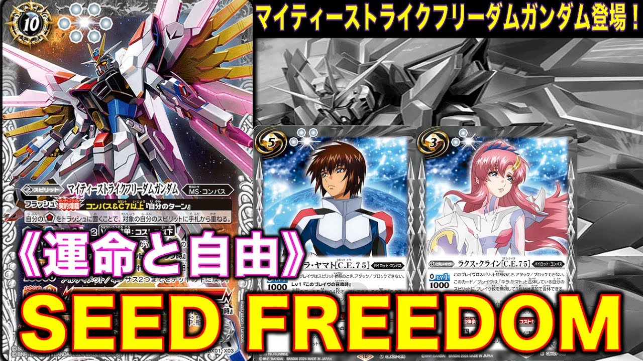 バトスピ オーブデッキ ラクス・クライン ストライクフリーダム