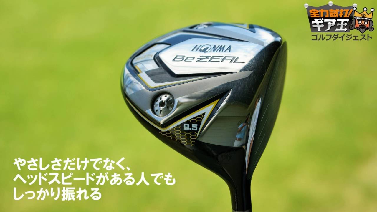 全力試打！ギア王 本間ゴルフ 「ビジール 525 ドライバー」 - YouTube