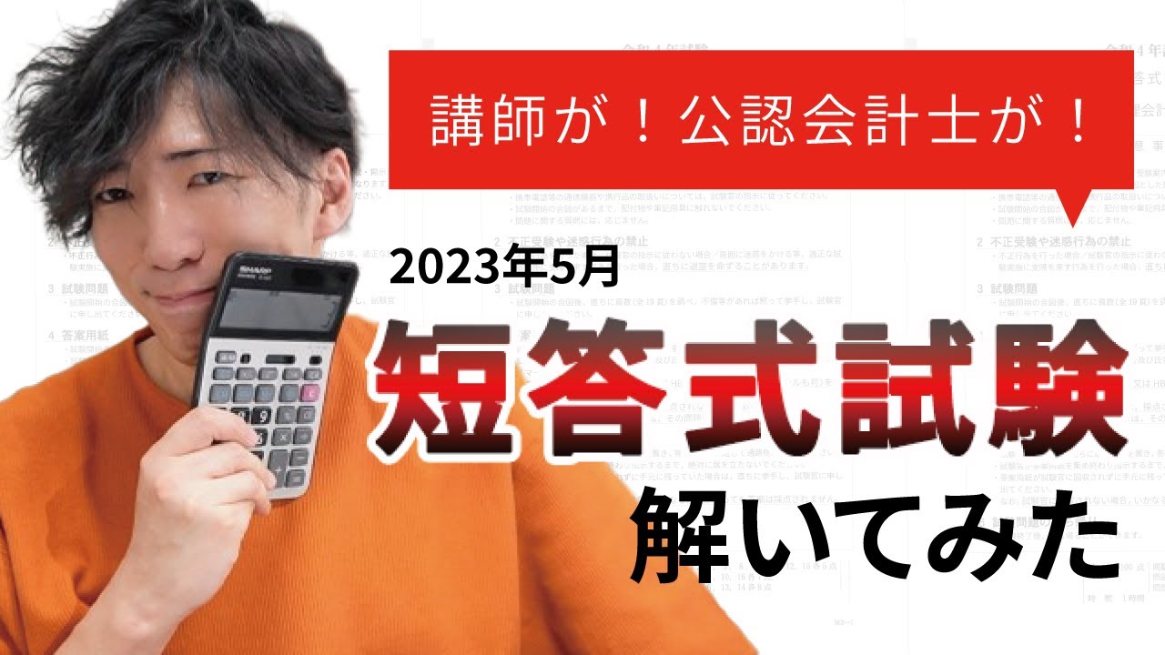 CPA College] _182_ I tried solving the May 2011 short answer test_