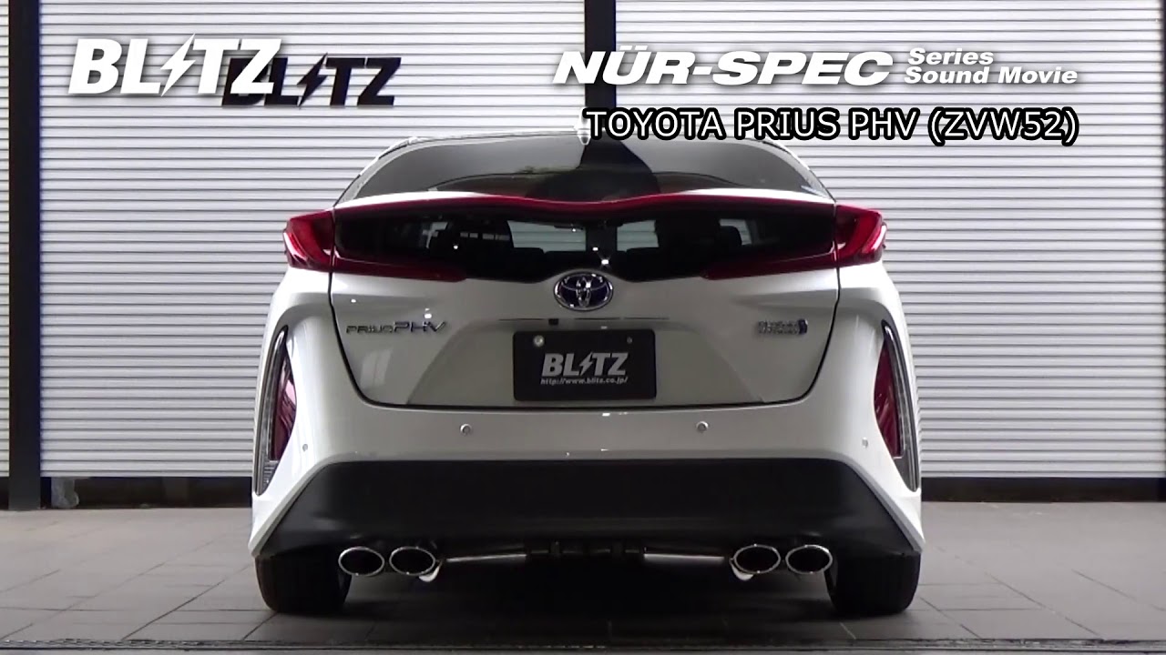 BLITZ / NUR-SPEC VS ZVW52 PRIUS PHV EXHAUST SOUND - YouTube