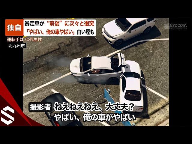 独自】暴走プリウスミサイルが“前後”に次々と衝突 「やばい、俺の車